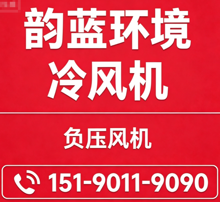 韵蓝环境